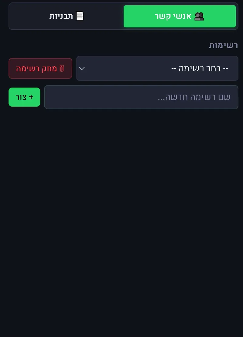 אנשי קשר